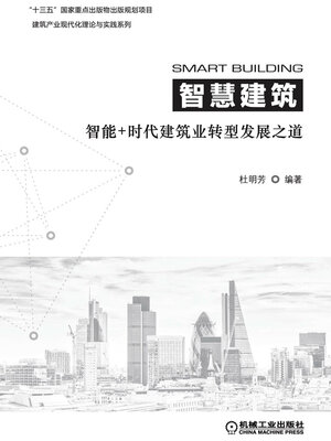 cover image of 智慧建筑
